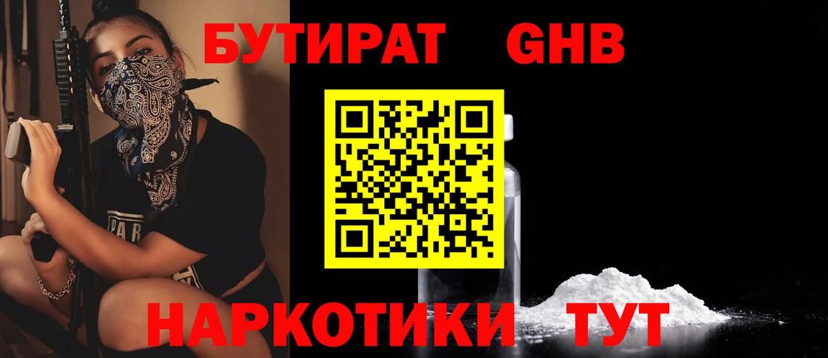БУТИРАТ GHB Нижний Тагил