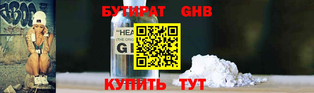 БУТИРАТ GHB  Вход с VPN  Нижний Тагил 