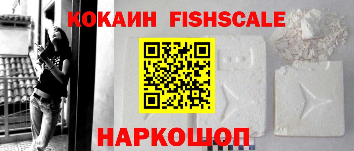 COCAIN Боливия  Вход с VPN  Cocaine  Кокаин Fish Scale  Нижний Тагил 