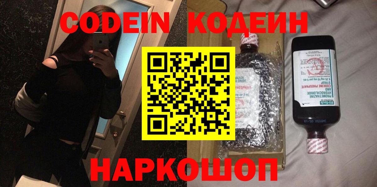 даркнет сайт  Кодеин напиток Lean (лин)  Вход с VPN  Нижний Тагил  Кодеиновый сироп Lean Purple Drank 