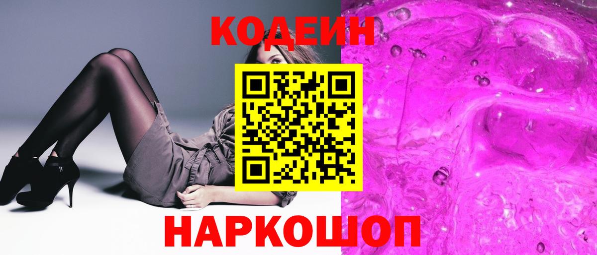 Кодеиновый сироп Lean напиток Lean (лин) Нижний Тагил