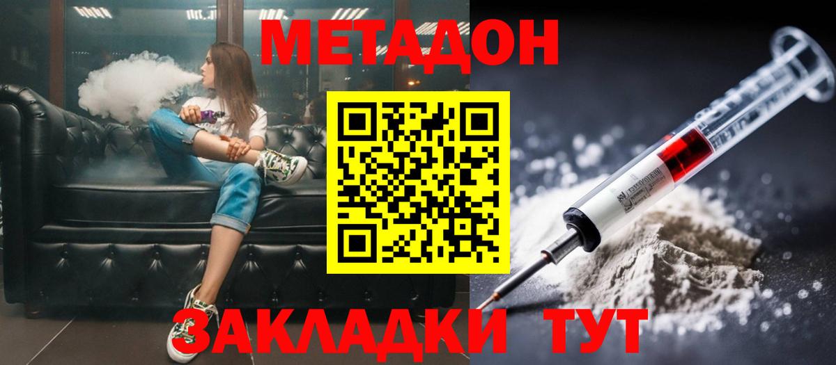 Метадон methadone  сайты даркнета наркотические препараты  Нижний Тагил  Метадон белоснежный  Вход с VPN 